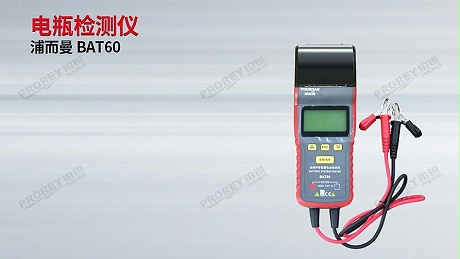 浦而曼BAT60电瓶检测仪的特点