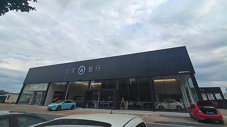 浙江鸿蒙智行4S店-衢州轩瑞鸿蒙智行
