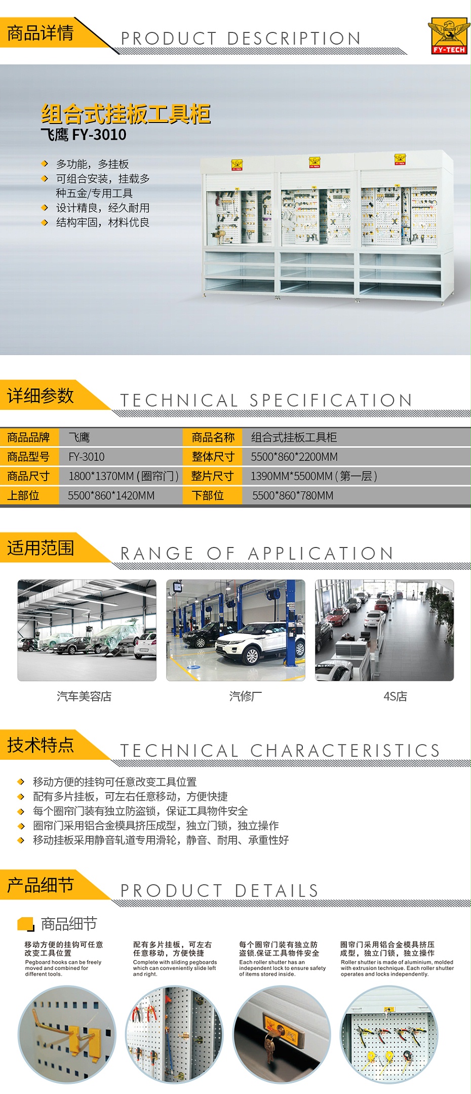 飞鹰-FY-3010-组合式挂板工具柜_01