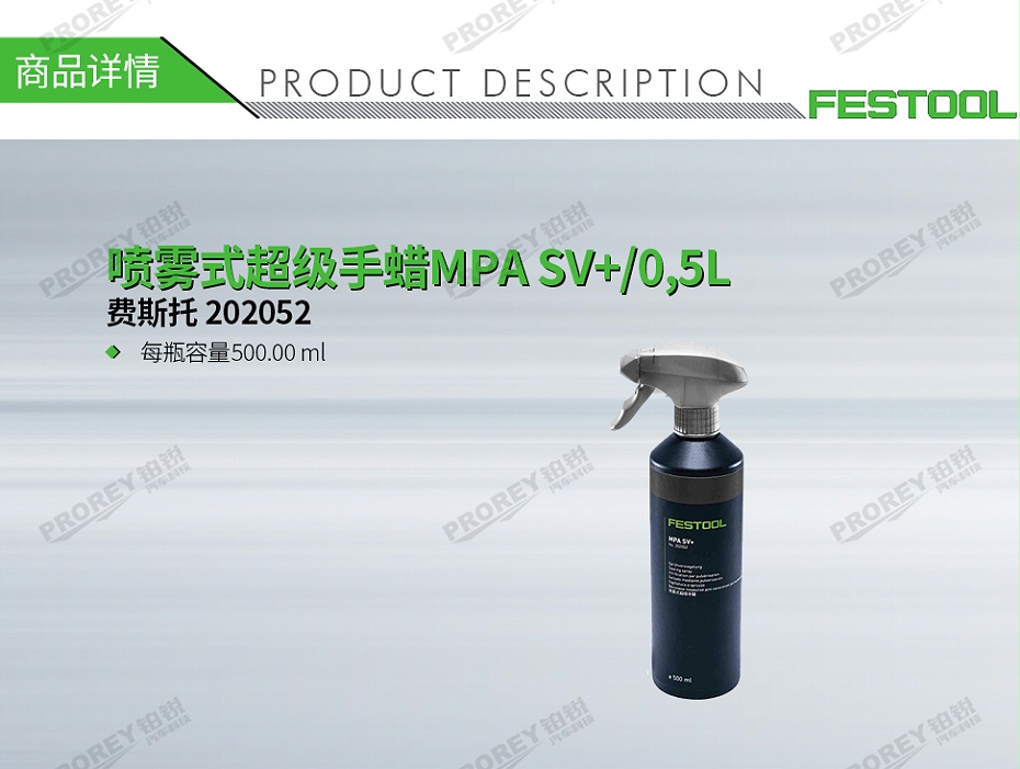 GW-140060400-费斯托 202052 喷雾式超级手蜡MPA SV+-0,5L-1