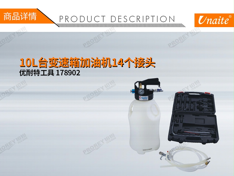 GW-170990088-优耐特工具 178902 10L台变速箱加油机14个接头-1