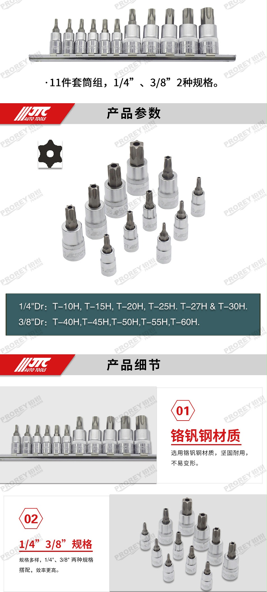 GW-130040773-JTC-3902-11PC星型中空套筒组 -2