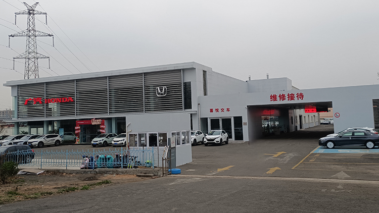 山东广汽本田4S店-广德行