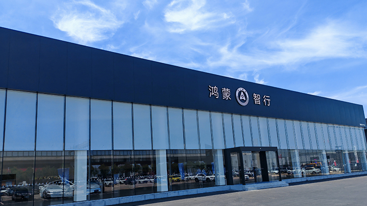 山东鸿蒙智行4S店-临沂通达之星鸿蒙智行店