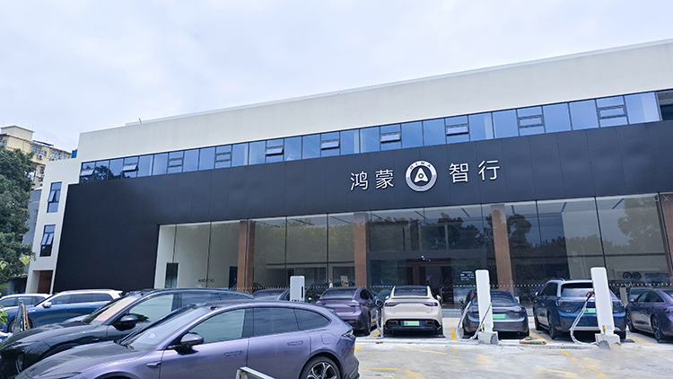 广东鸿蒙智行4S店-广东恒迈汽车服务管理有限公司