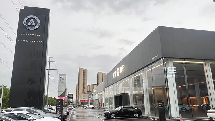 新能源汽车客户-湖南鸿蒙智行4S店-娄底市汇宝宝睿汽车销售有限公司