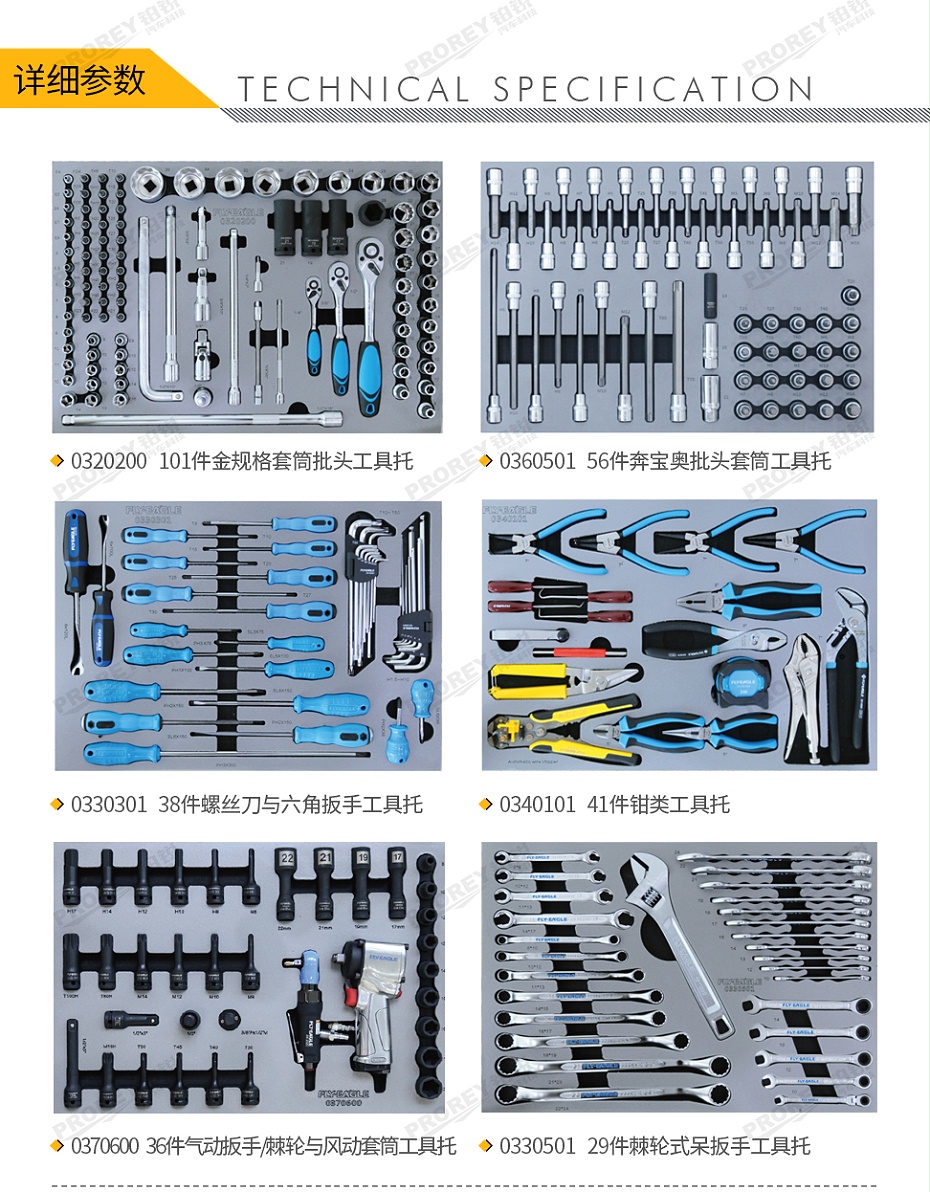 GW-130990089-飞鹰 0111500 301件-奔宝奥工具组合方案-2