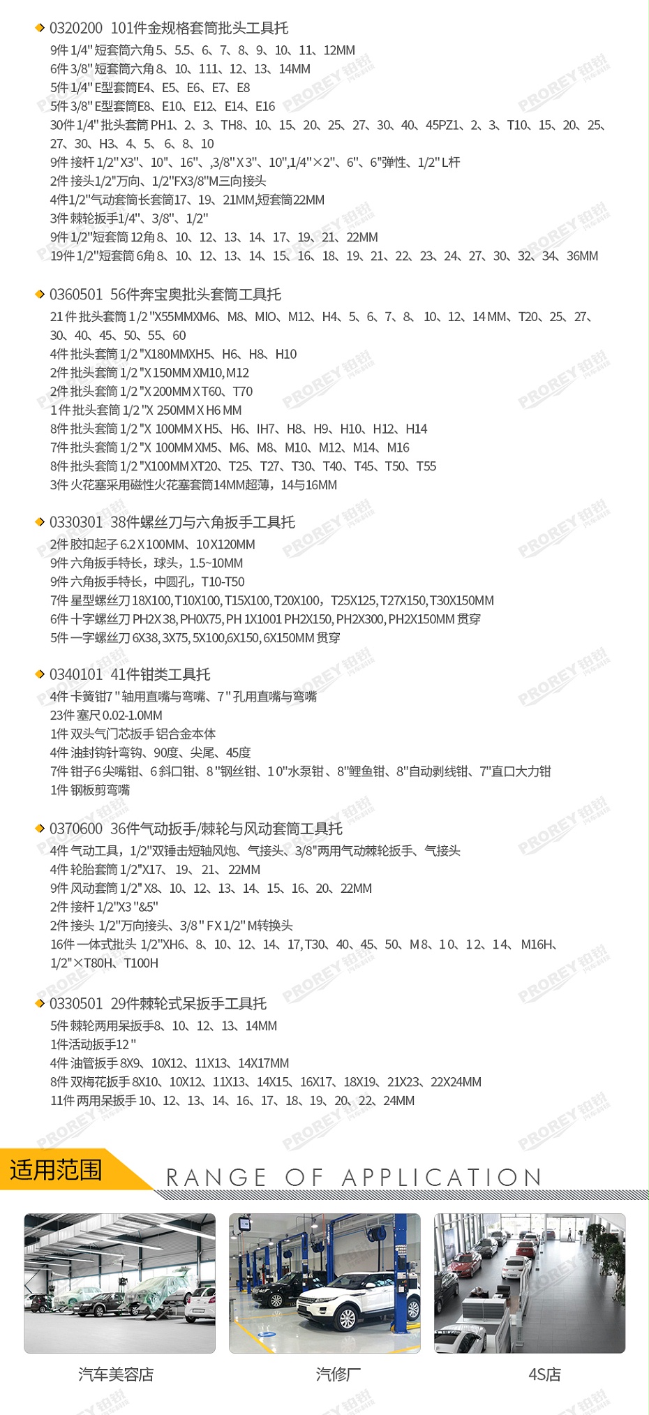 GW-130990089-飞鹰 0111500 301件-奔宝奥工具组合方案-3