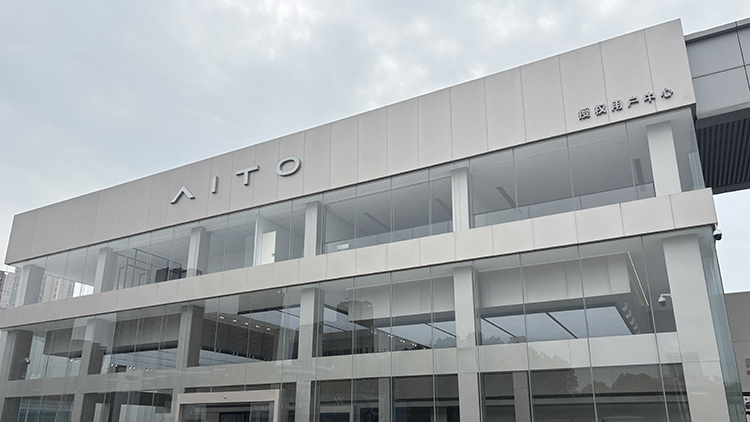 安徽AITO 4S店-滁州佰利智行汽车销售服务有限公司
