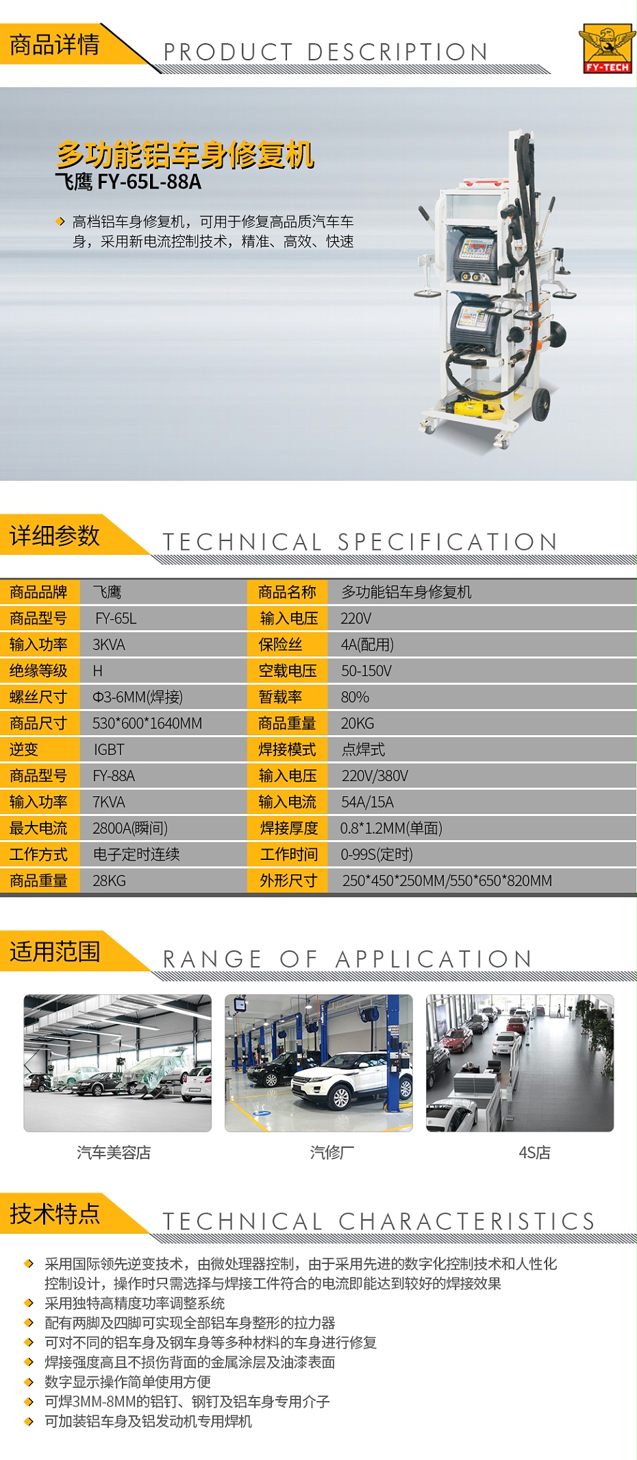 飞鹰-FY-65L-88A-多功能铝车身修复机_01
