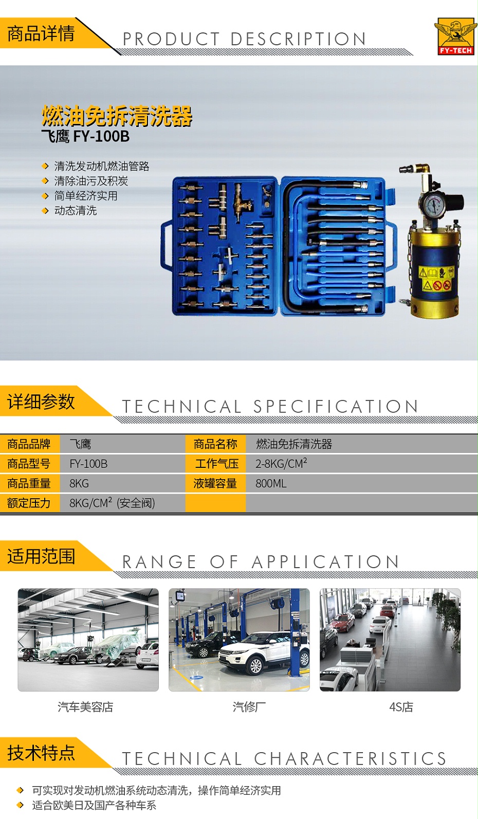 飞鹰-FY-100B-燃油免拆清洗器_01