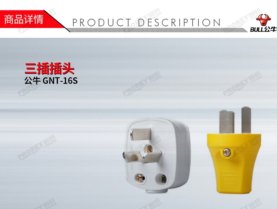 GW-130970230-公牛 GNT-16S16A250V 三插插头16A220V-1