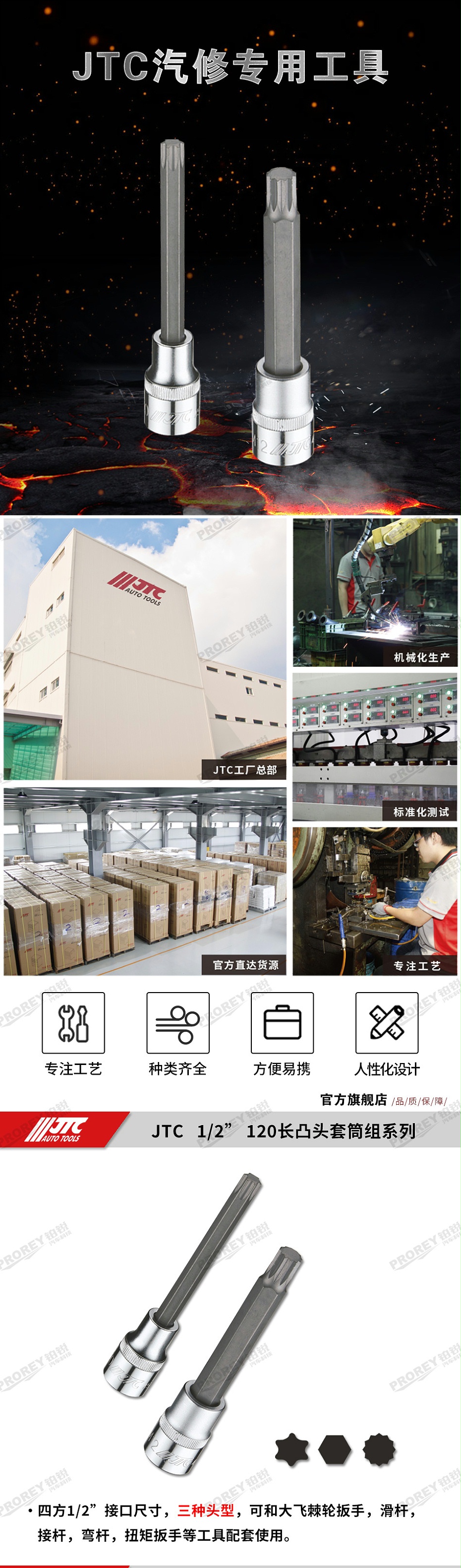 GW-130035414-JTC45530120-特长凸头套筒(120L)1-2英寸xT30-1