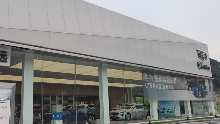 四川凯迪拉克4S店-巴中凯迪